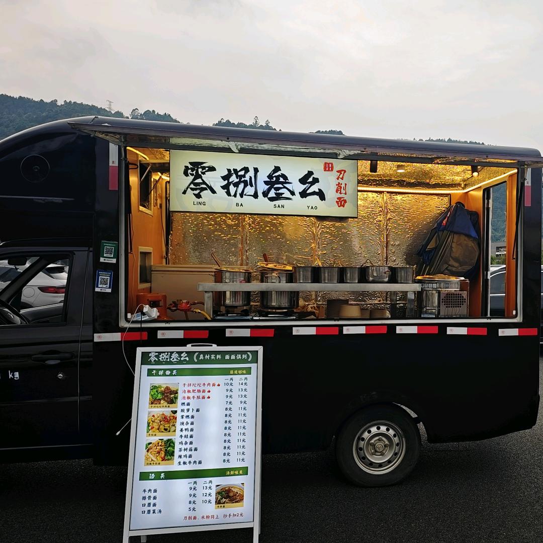 零八三幺刀削面（摆摊版）