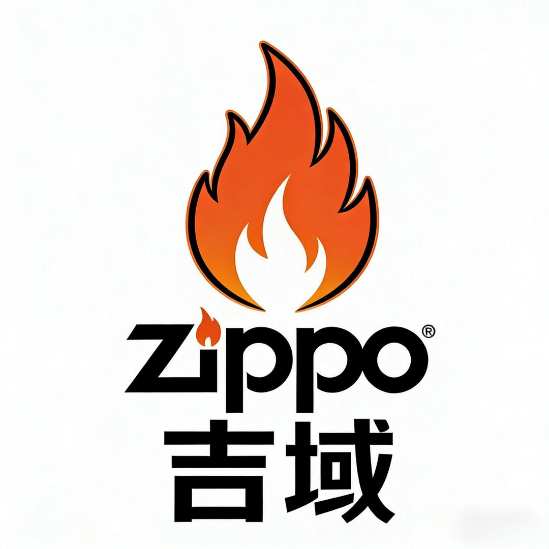 ZIPPO吉域打火机专卖店