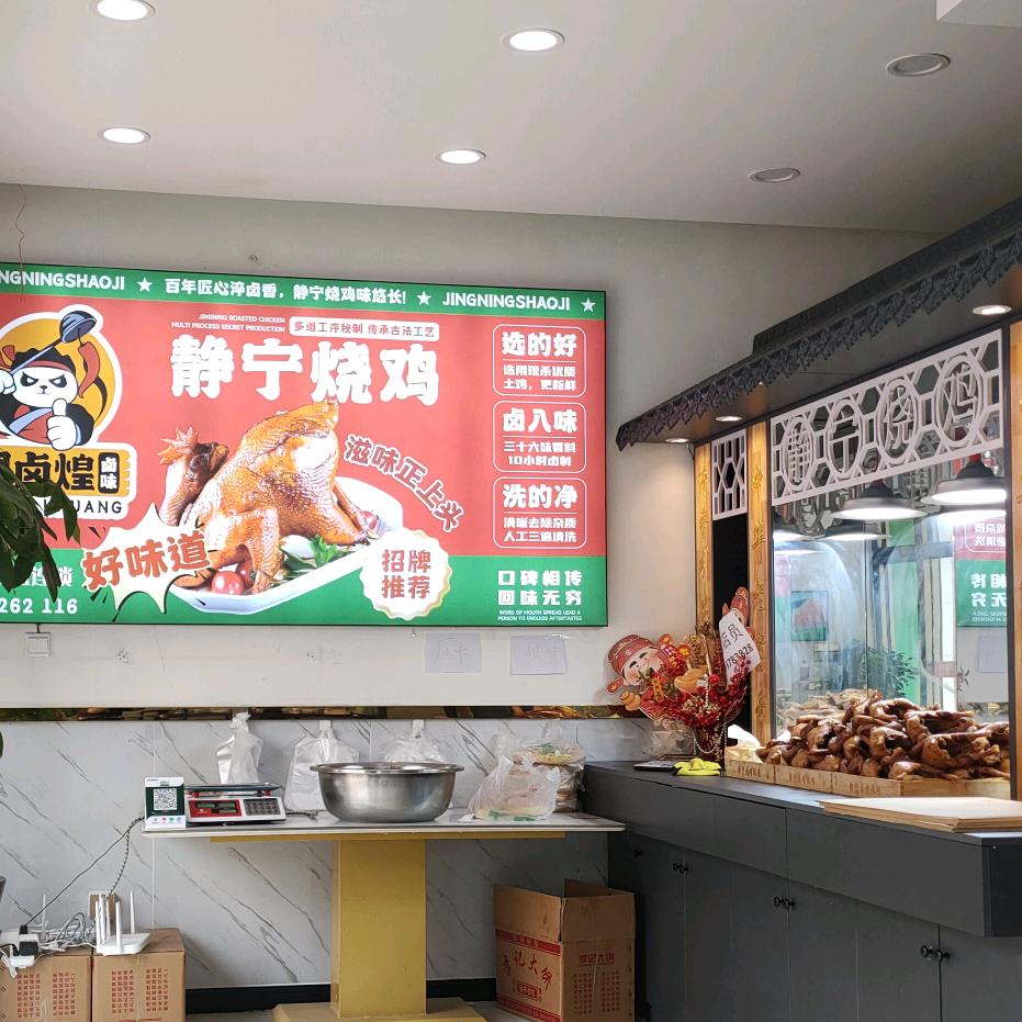 静宁烧鸡^O^嘉峪关店