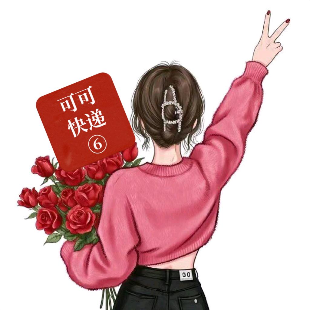 可🉑🎒速递🎒⑧（嘉年华.版）