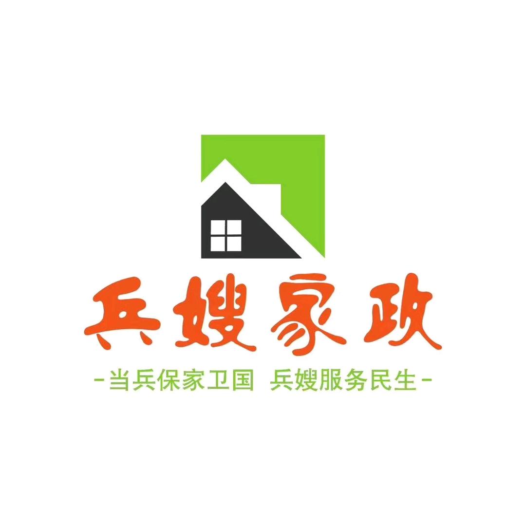 兵嫂家政