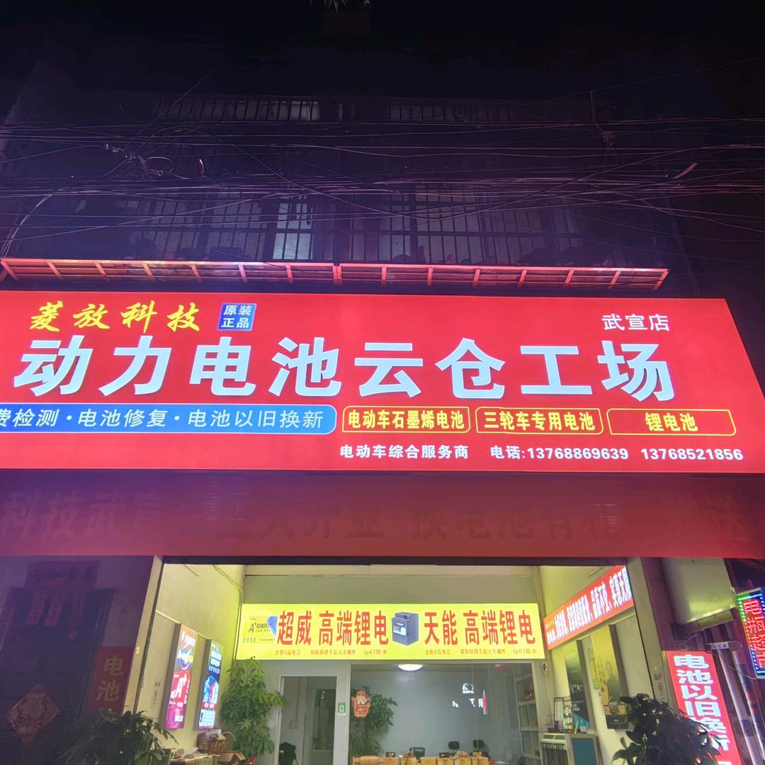 用户菱效科技武宣店
