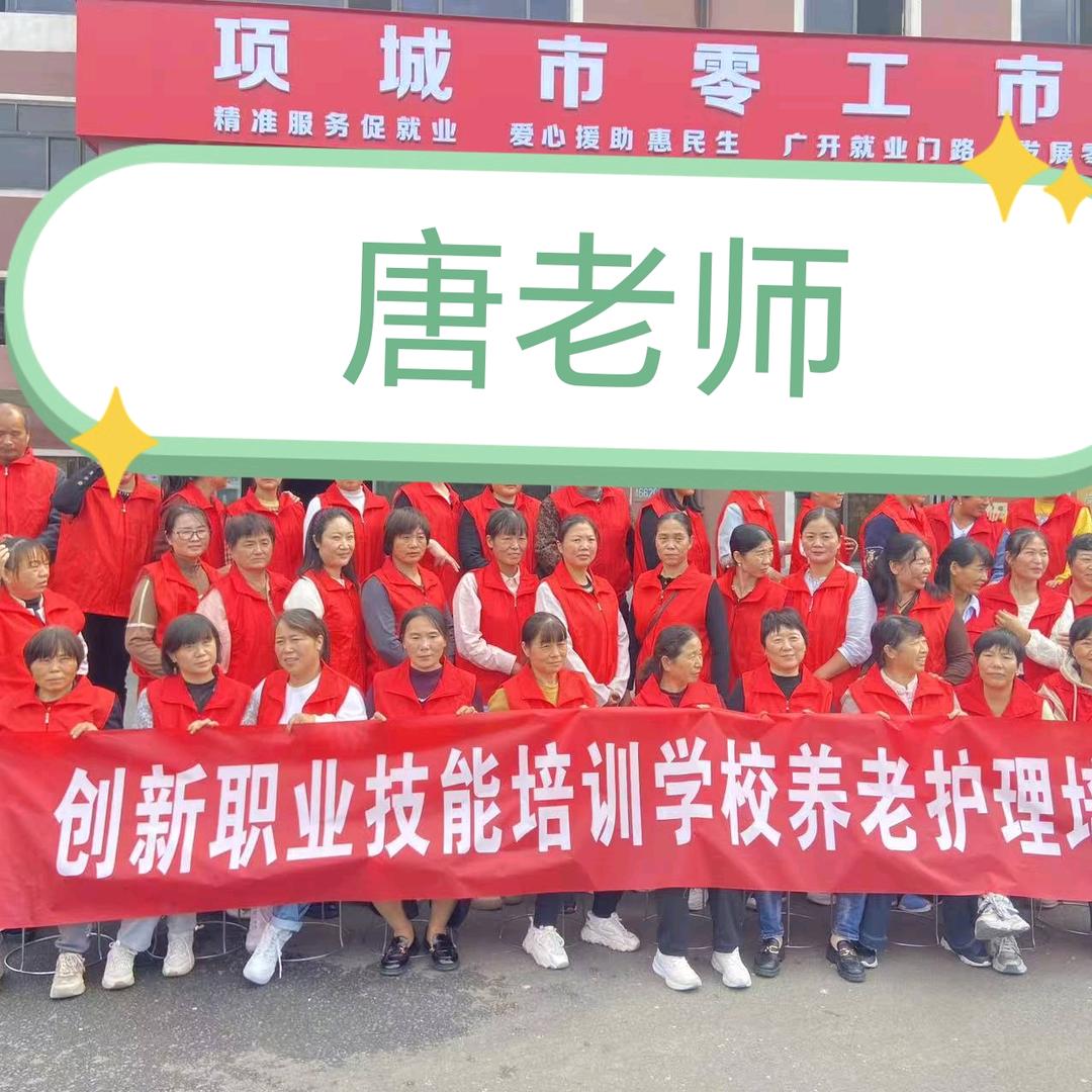 唐老师项城零工市场技能免费培训