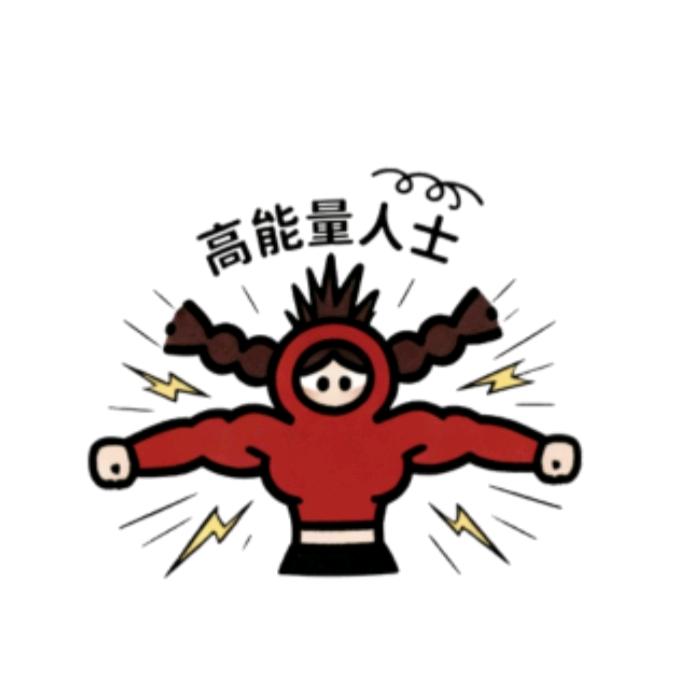 情绪不稳定