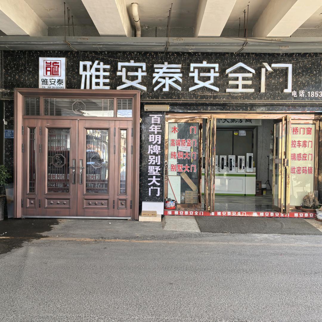 登封雅安泰门业