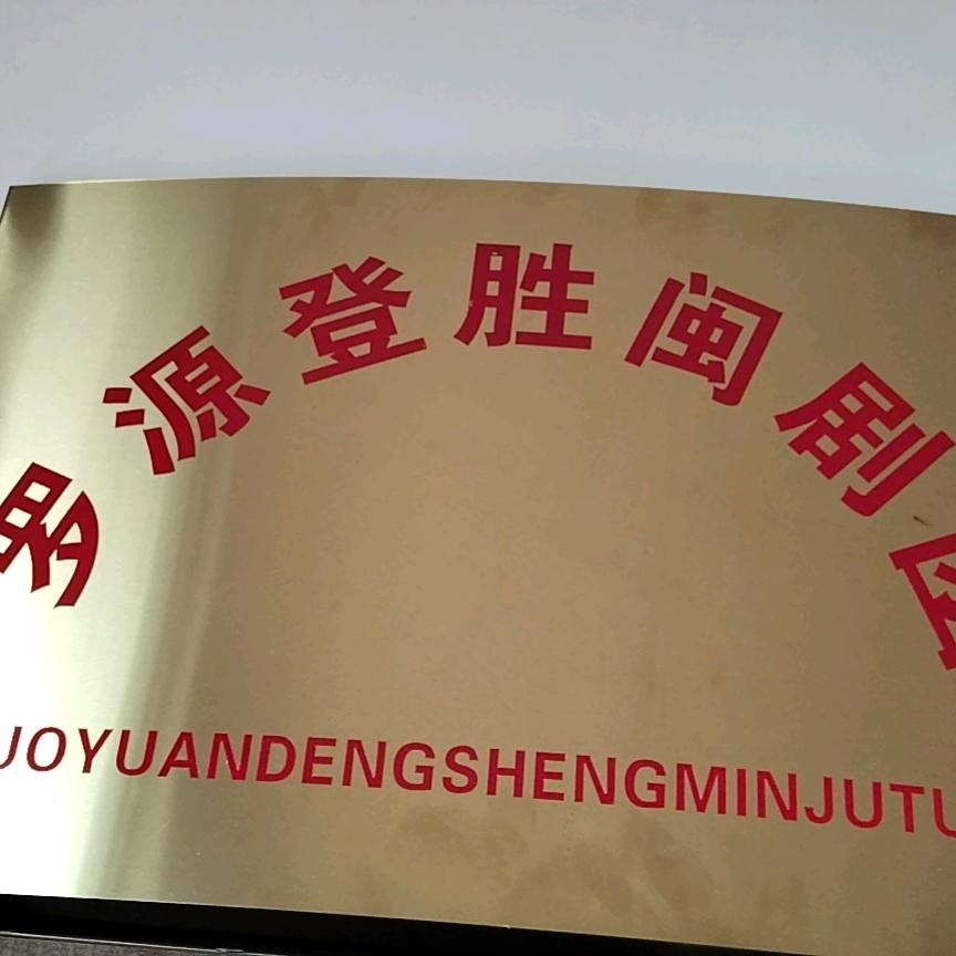 福建长乐闽剧团