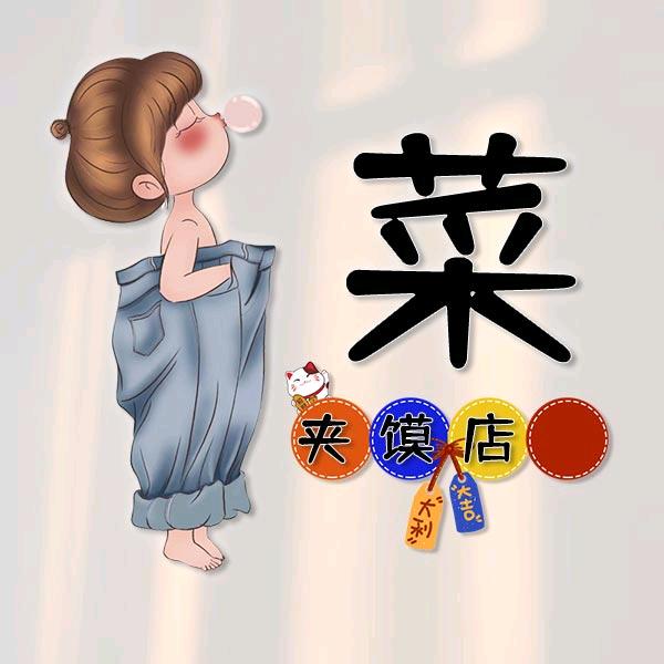 《早点来》菜夹馍，擀面皮