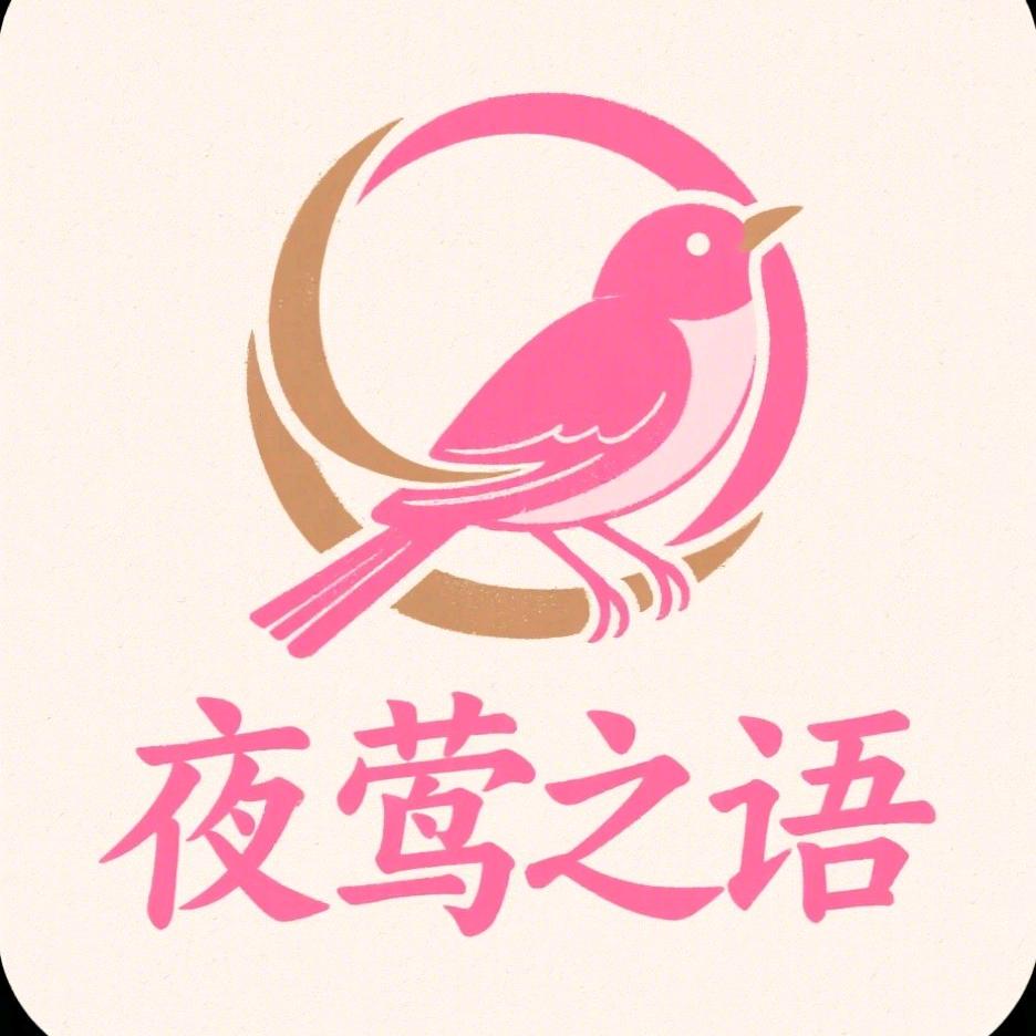 夜莺之语浪漫小屋