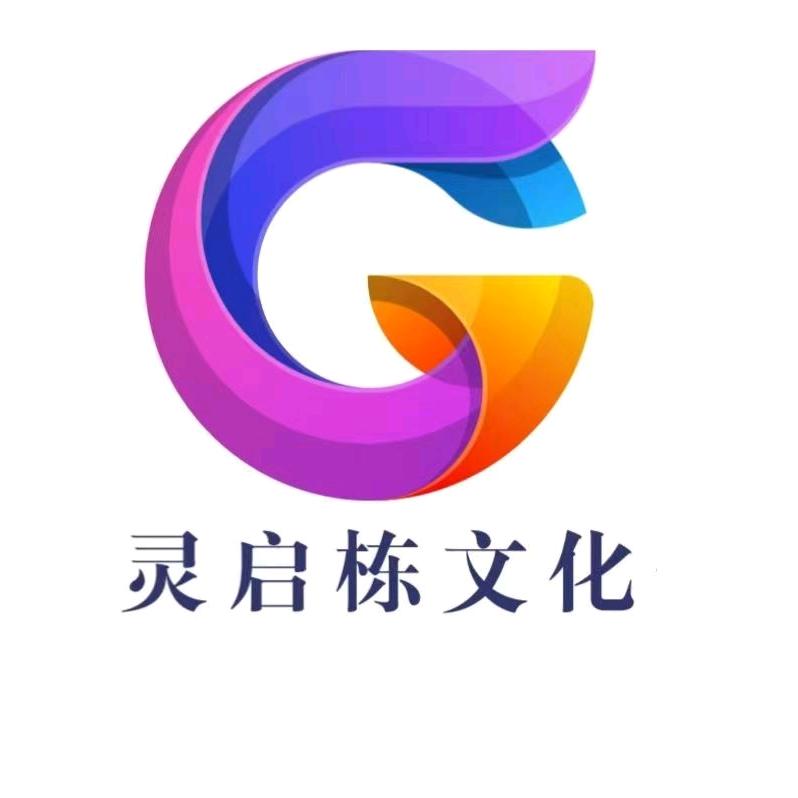 灵启栋文化传媒