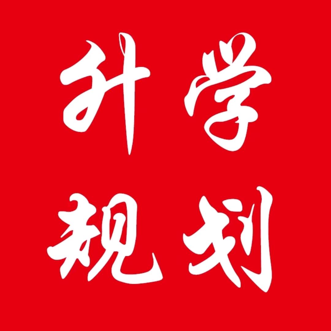 高考升学小李老师