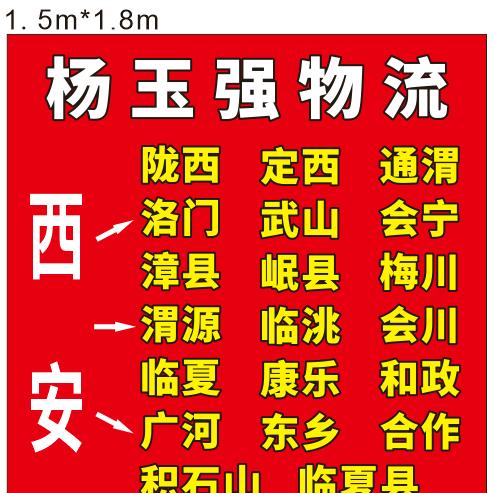 杨玉强物流  鑫嘉众鹿业