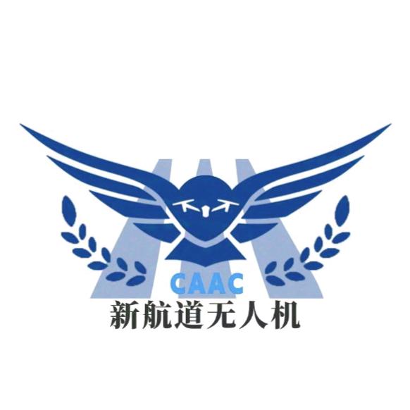 新航道无人机caac培训基地