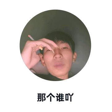 哪个谁啊啊