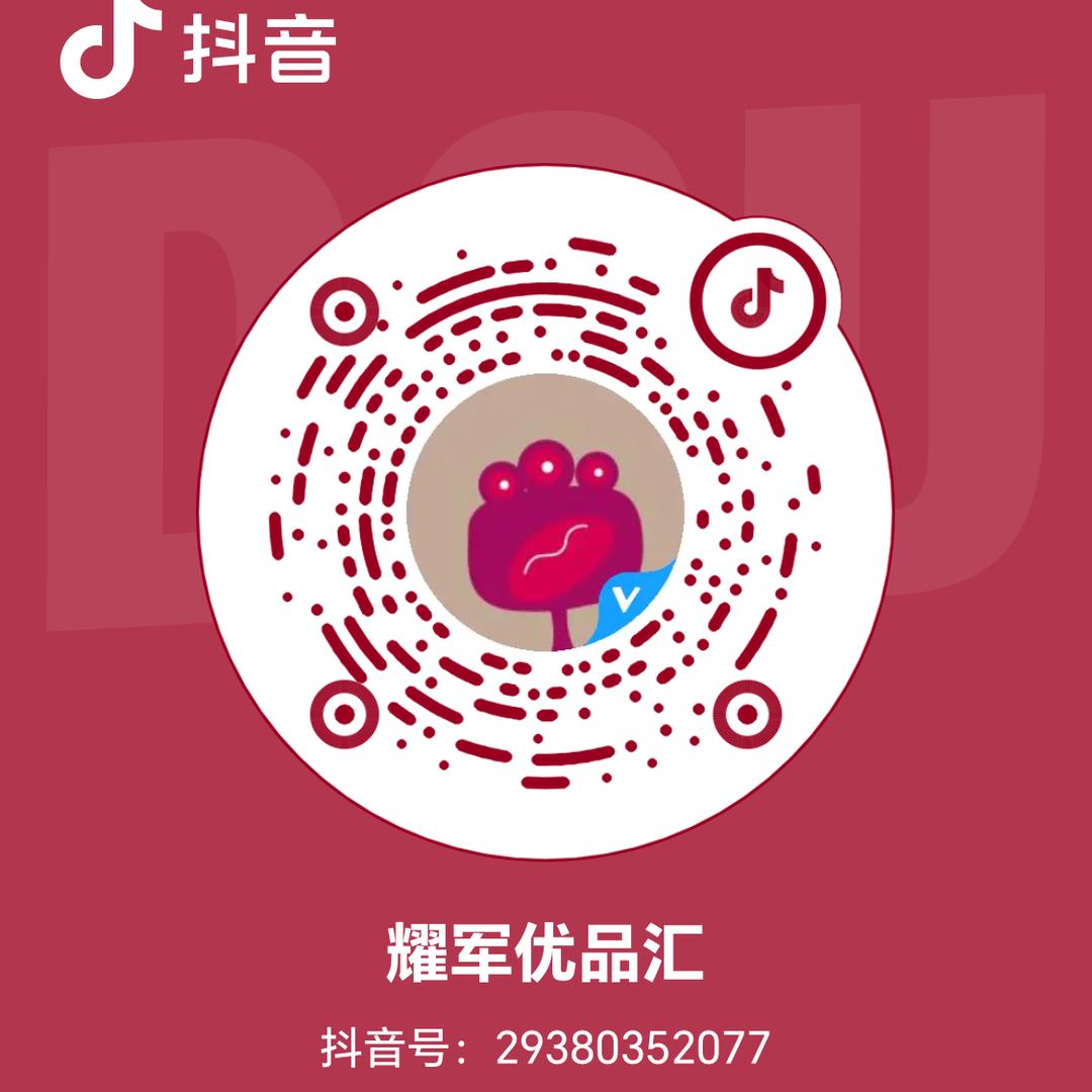 耀军优品汇