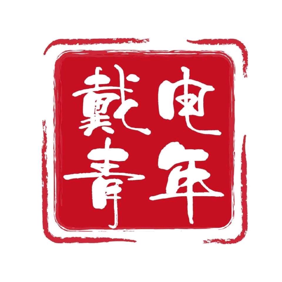 任丘市天德电子商务有限公司