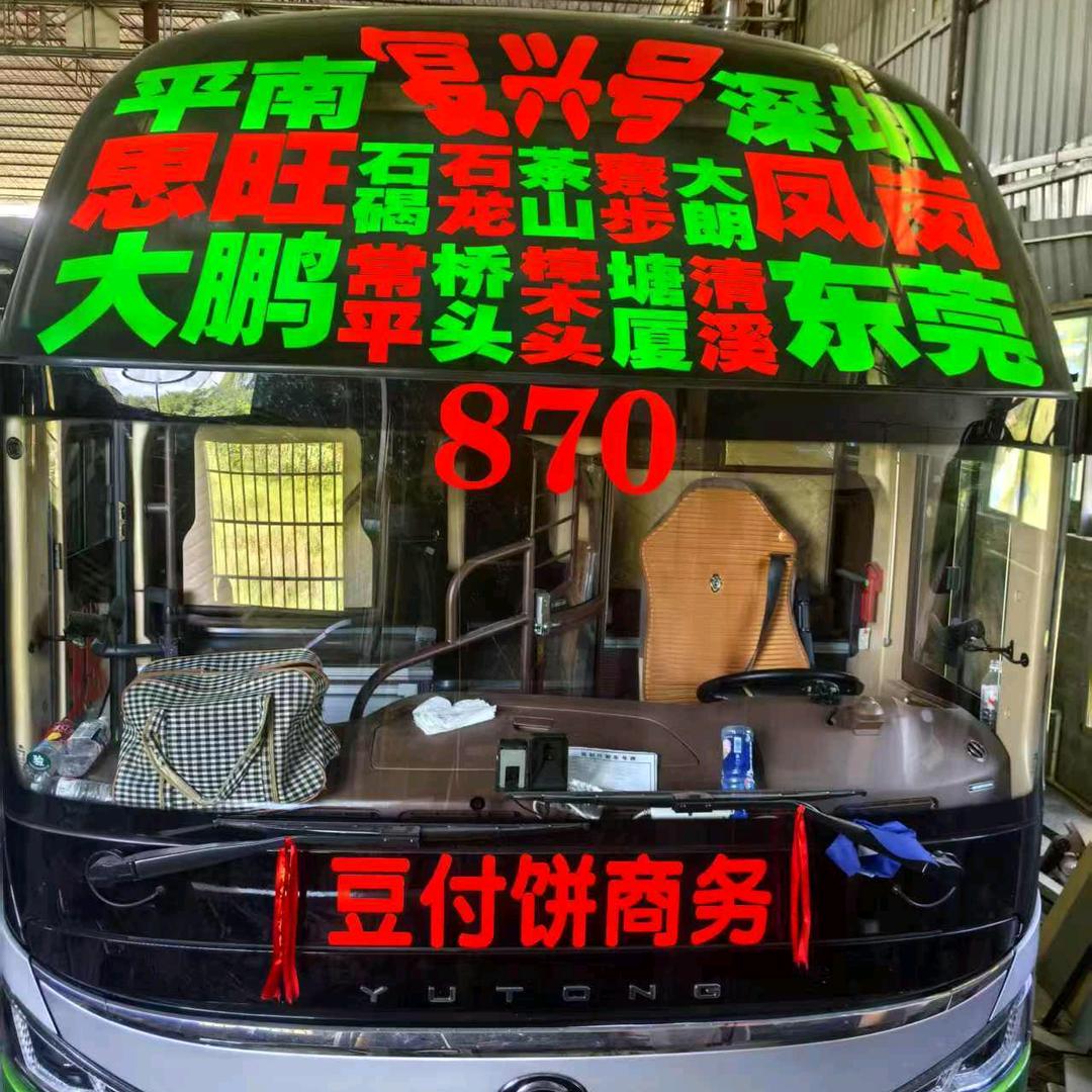 豆付饼复兴号；870/853/884莞深