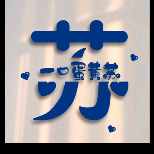 一岁一醒悟