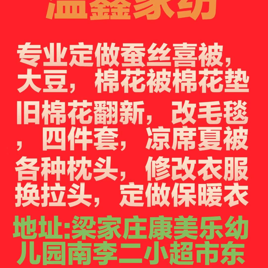 温鑫家纺