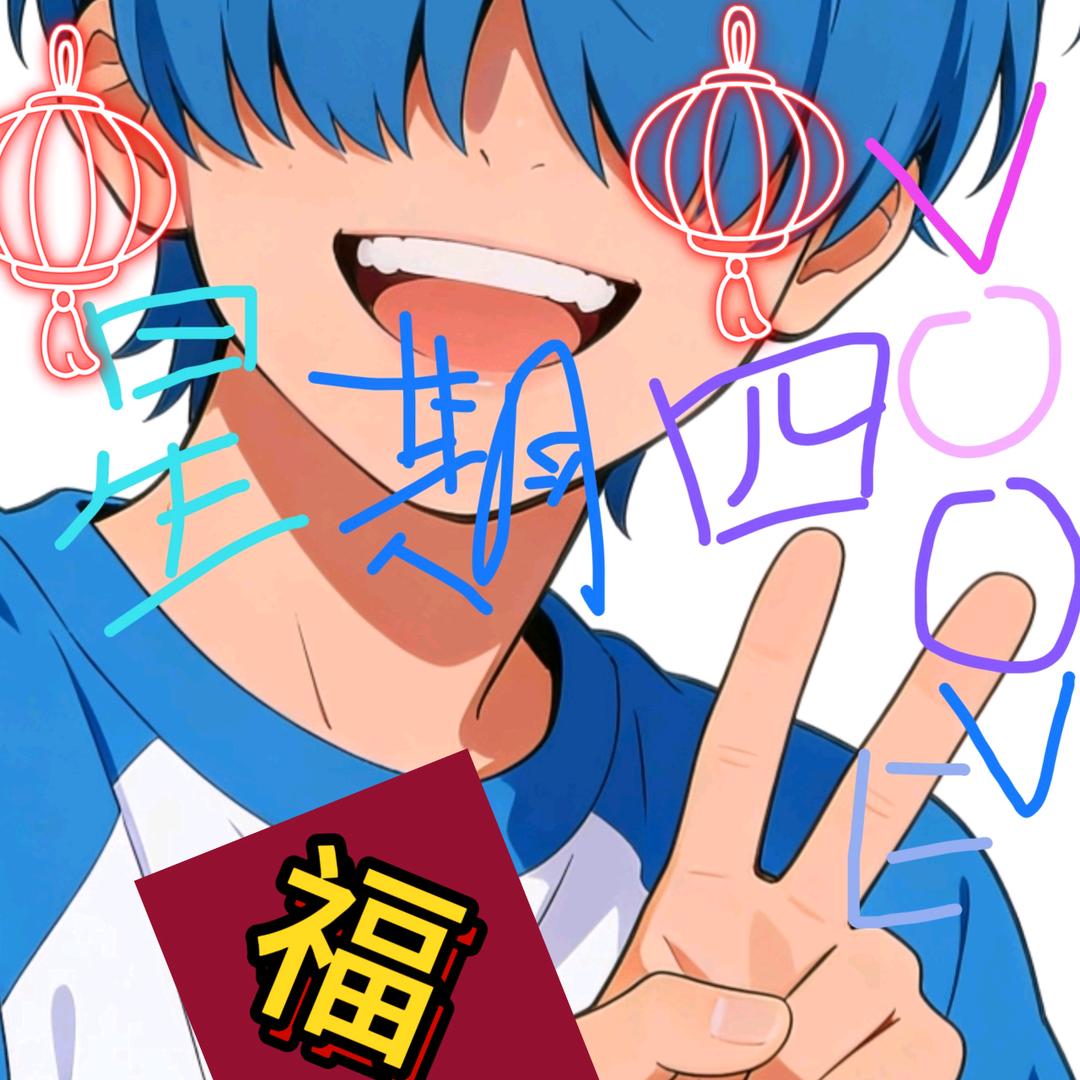 星期四VOOVE
