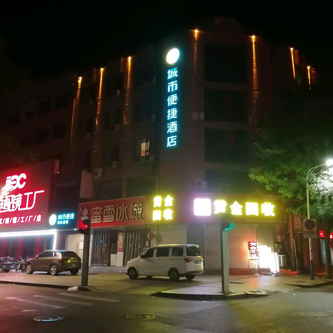 城市便捷酒店 高碑店