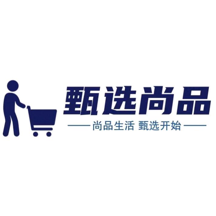 尚品甄选