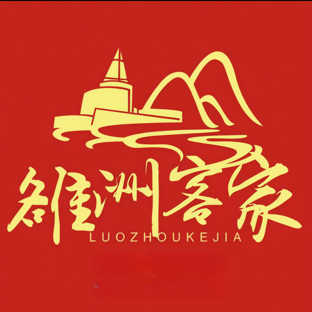 雒洲客家 燕