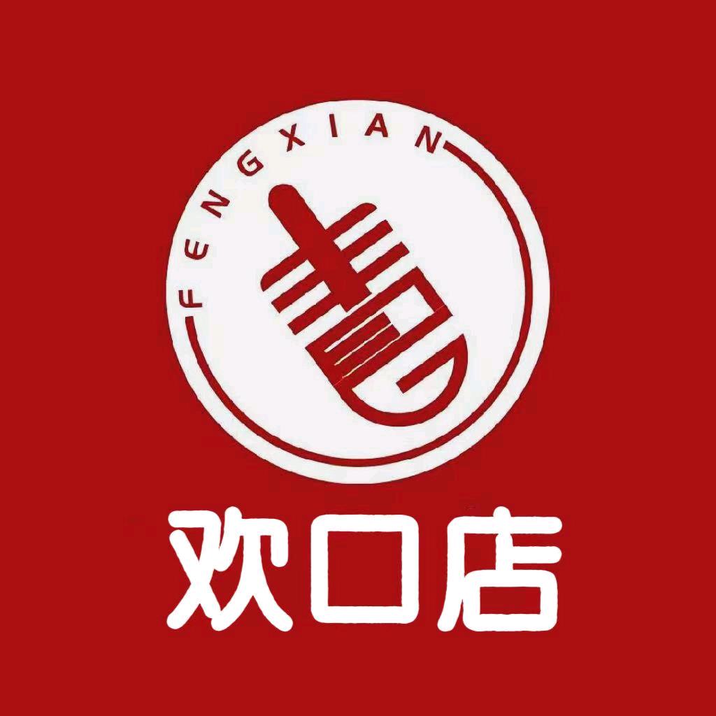 丰县冷库（欢口店）