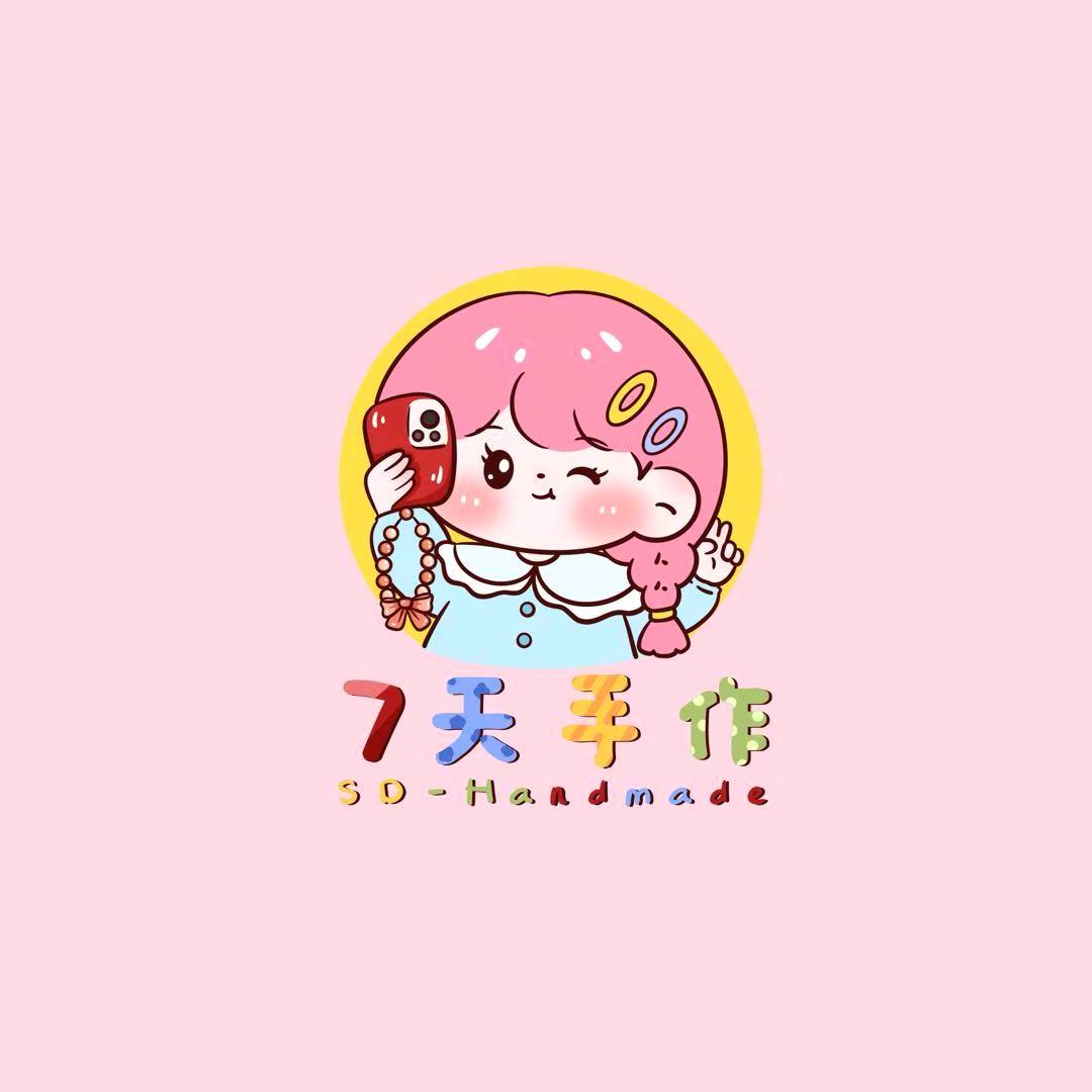 7天手作
