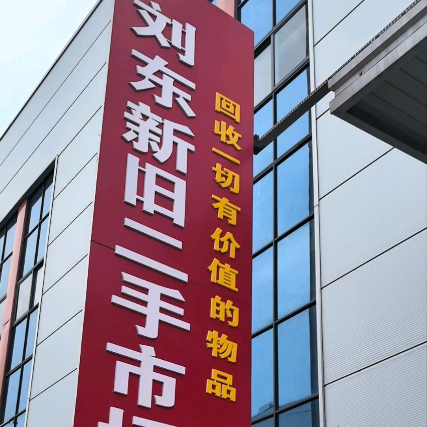沛县新旧二手设备有限公司