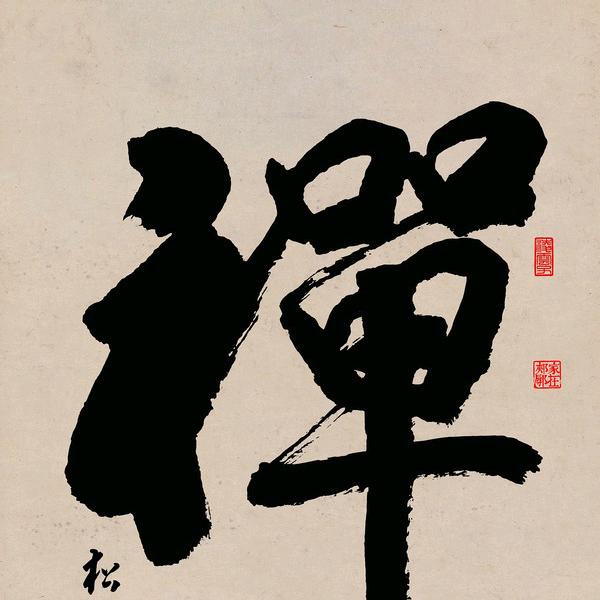 洪明