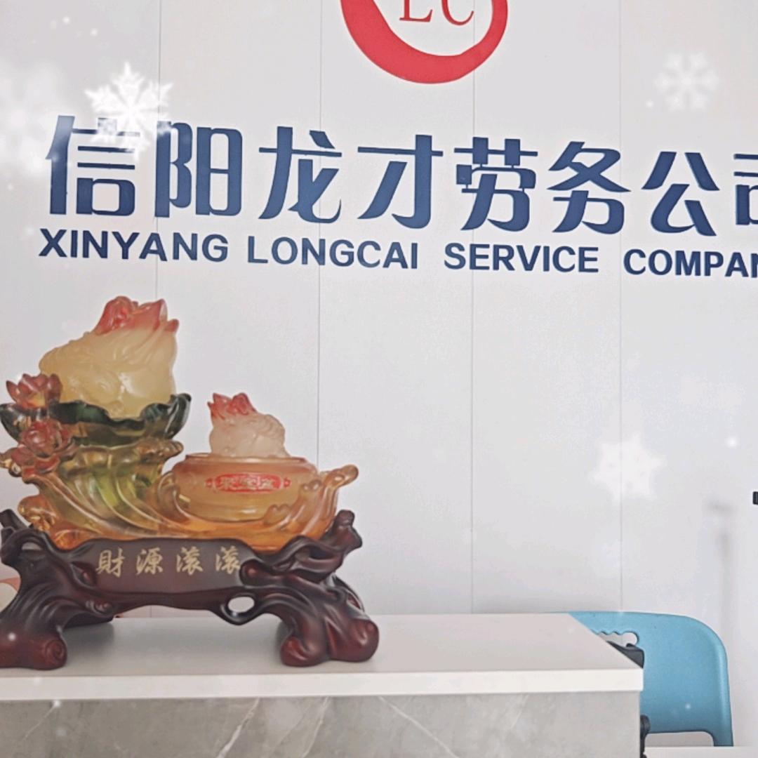 信阳龙才特种就业
