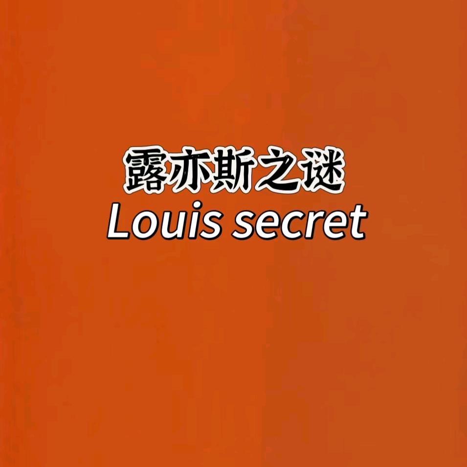 露亦斯之谜果果