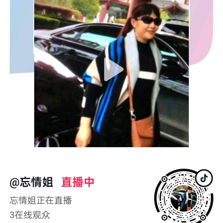 忘情姐