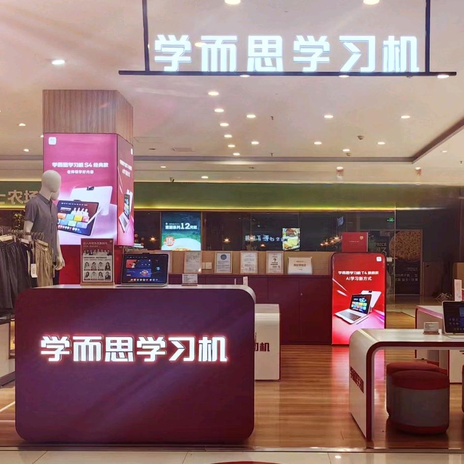 学而思学习机（周口鹿邑店）