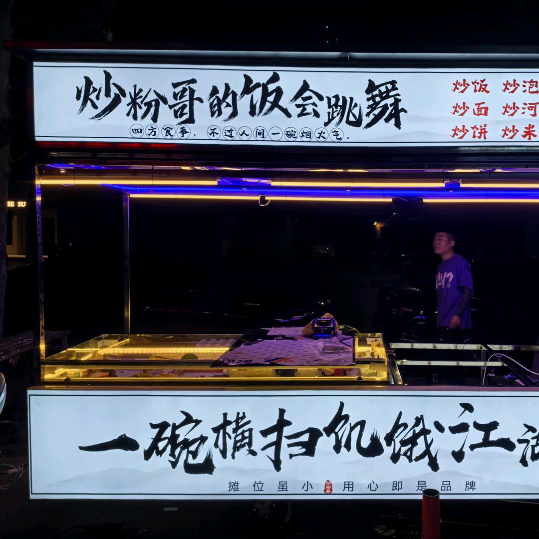 给炒粉哥打杂的