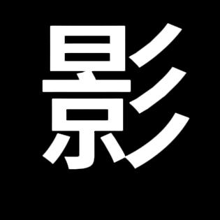 海力麦电影