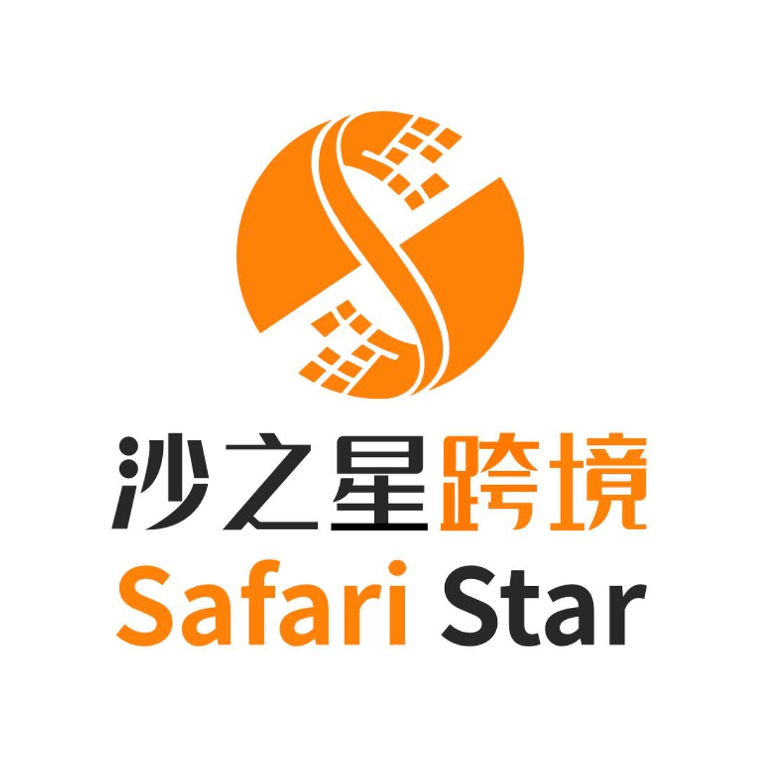 沙之星跨境