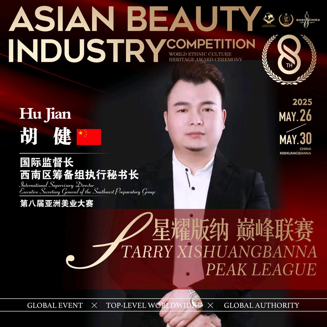 祺迪集团 🎉🎉 胡健