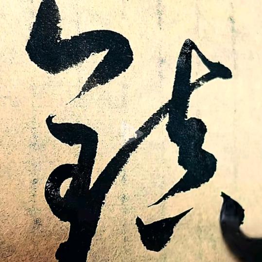 镇歌
