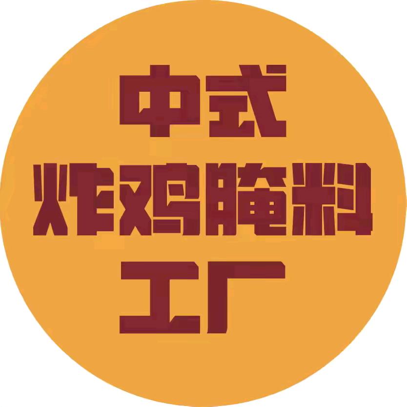 腌料源头工厂