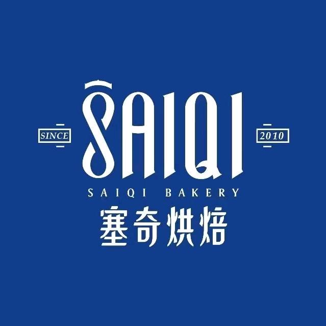 塞奇烘焙义东清真店