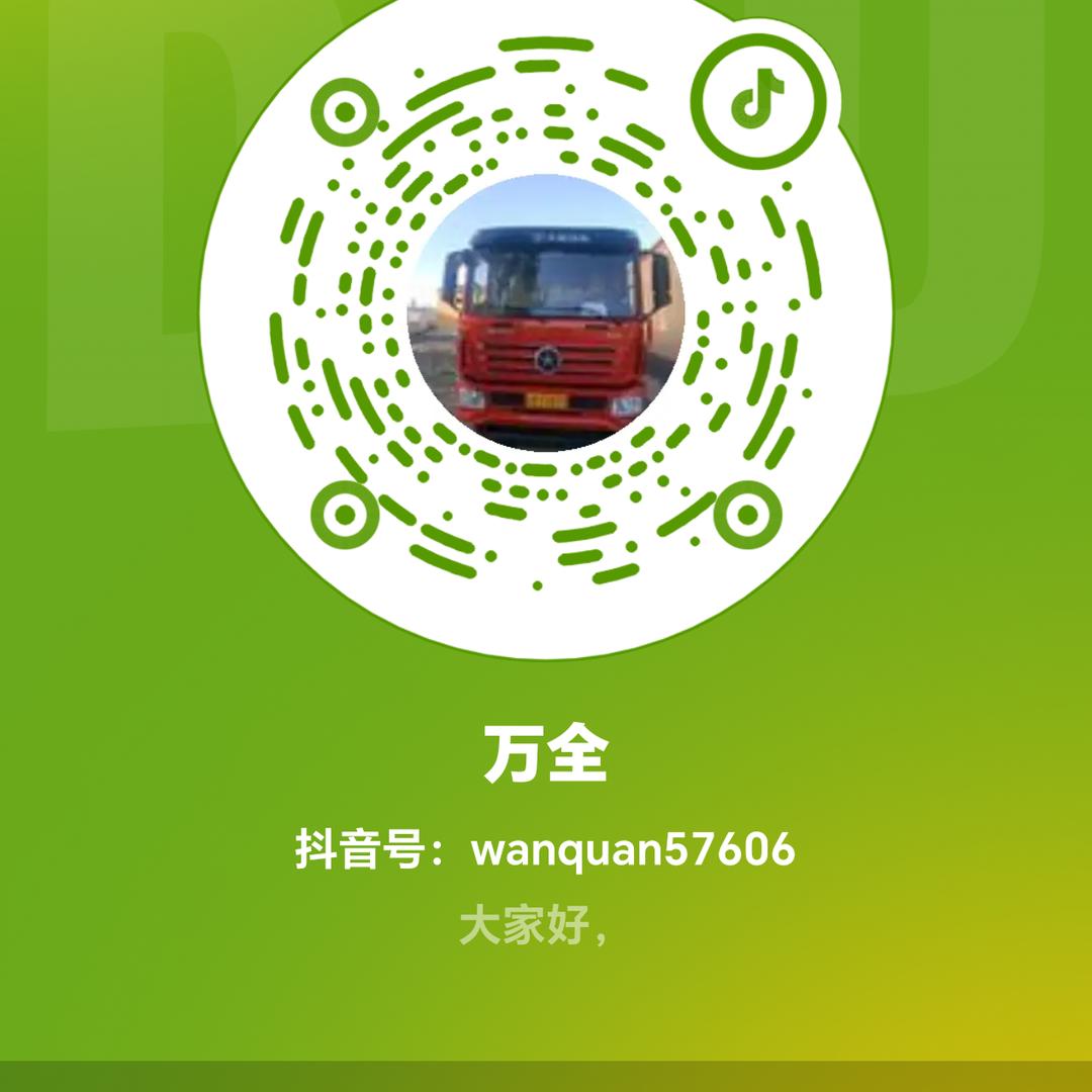 万全