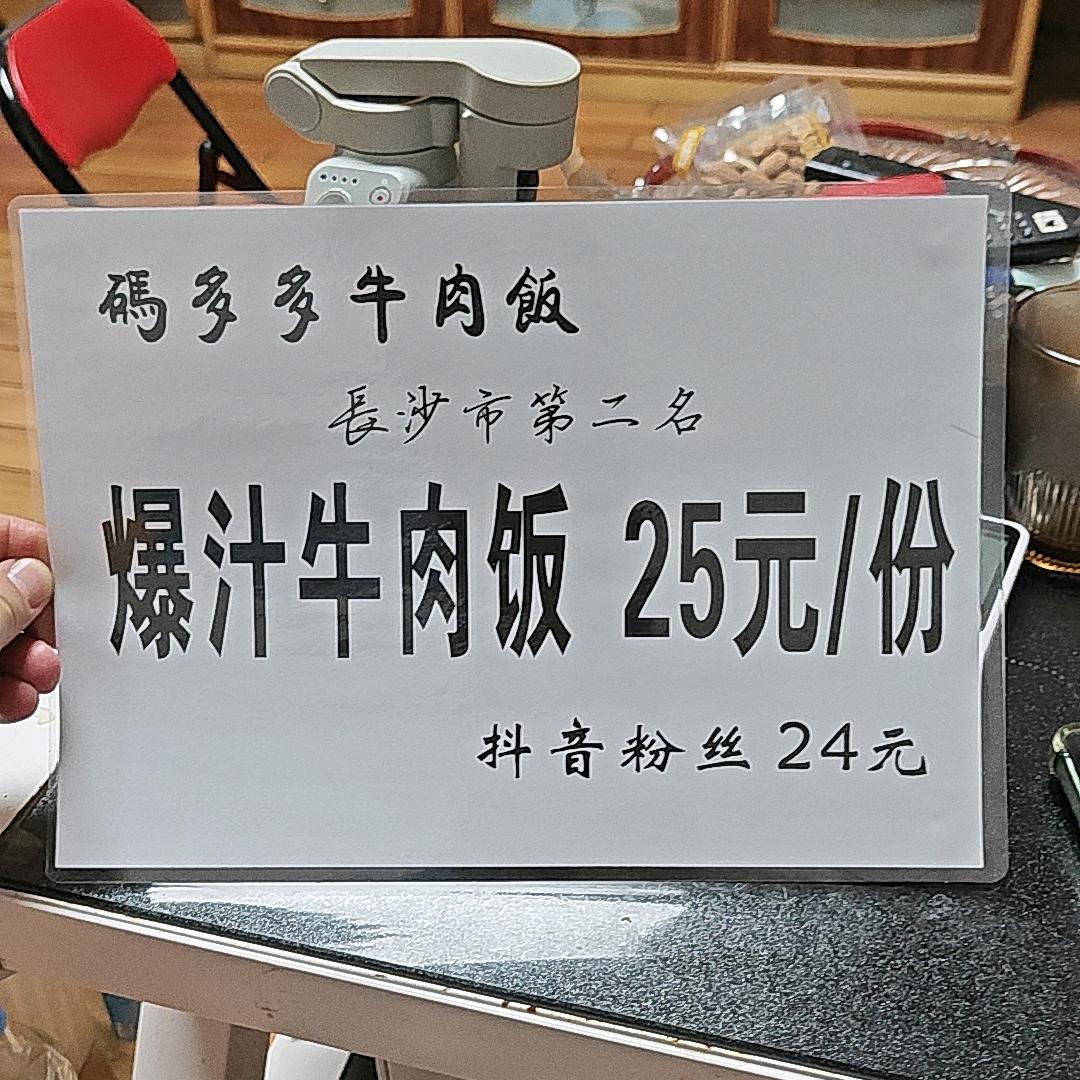 码多多牛肉饭小峰峰