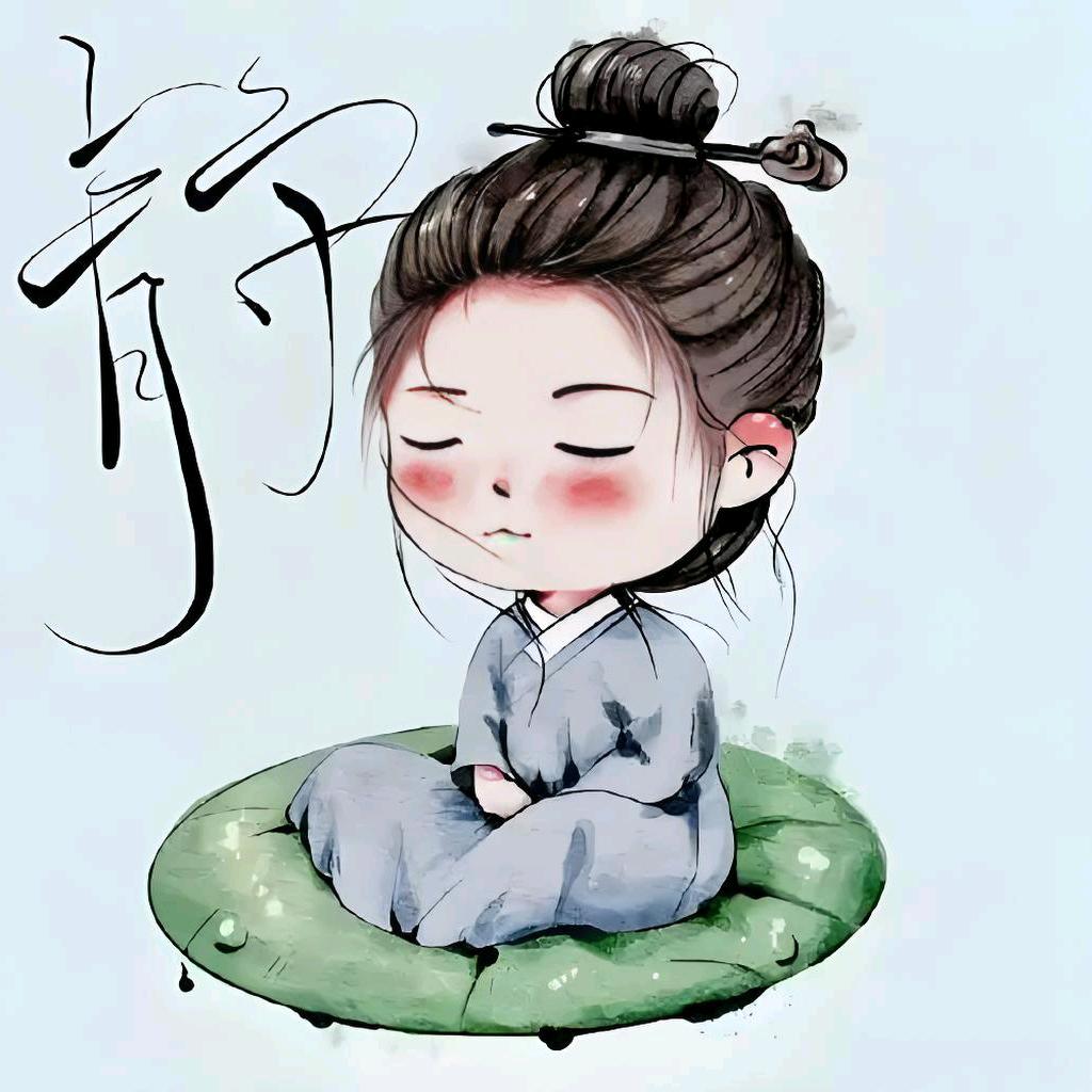 无兮