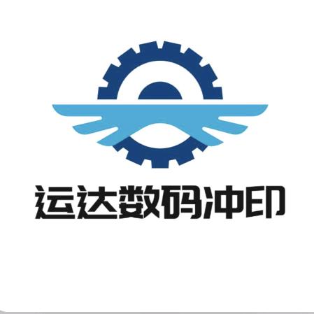 运达数码冲印