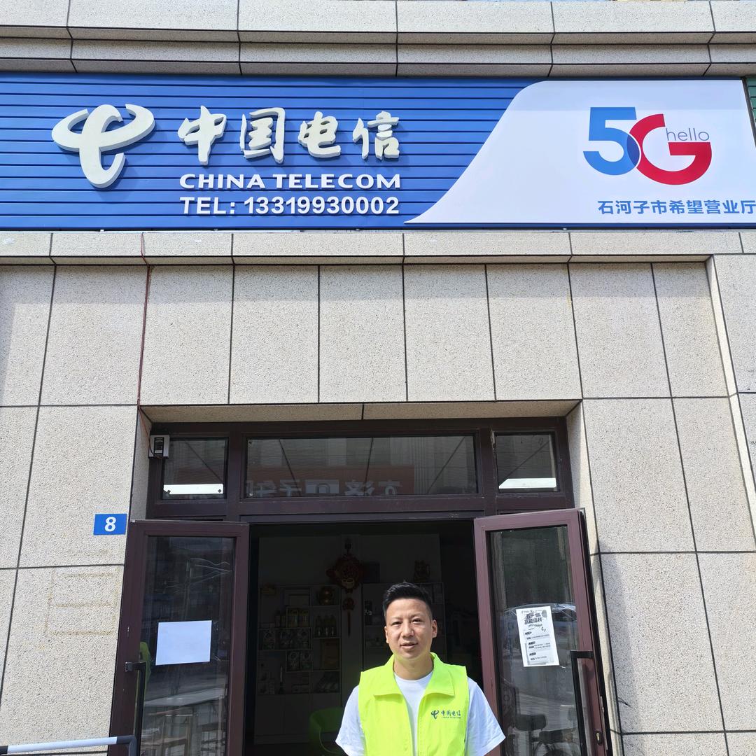 石河子希望通信