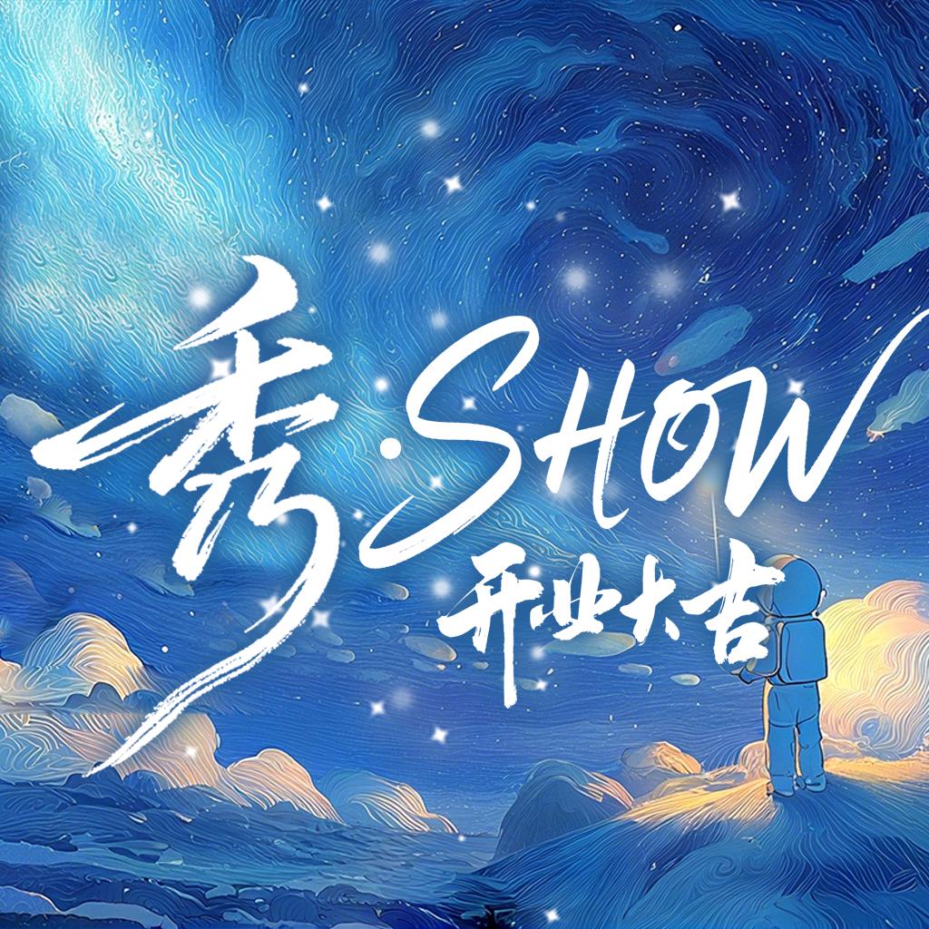 仙子ᵂ㊗️秀点唱10.21开业大吉🎉