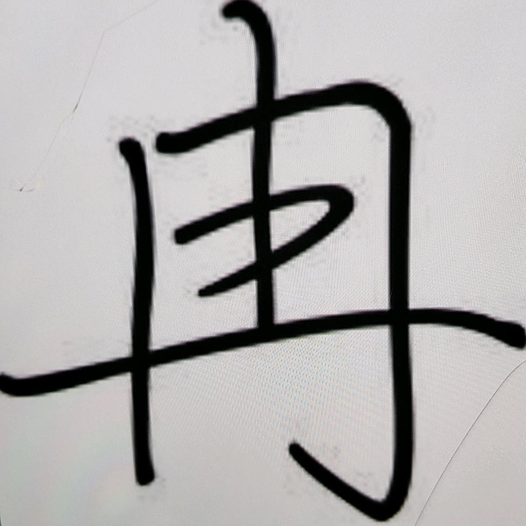 冉红波