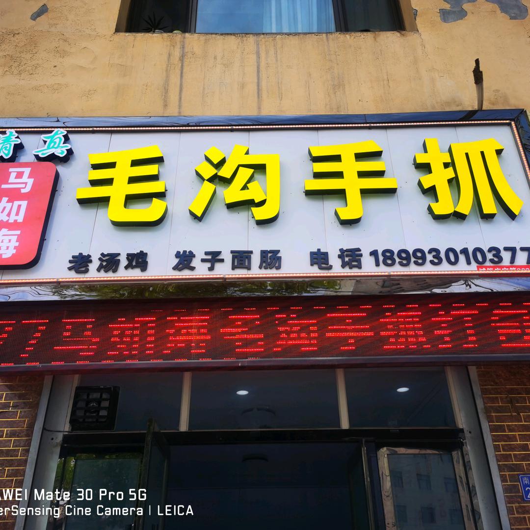 🇨🇳马如海毛沟手抓羊羔肉全国发货