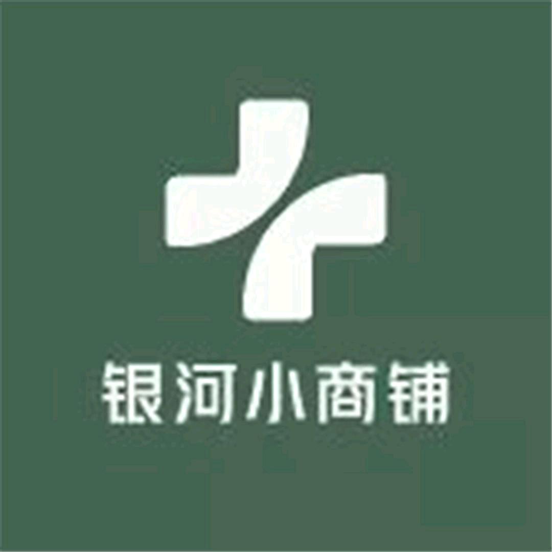 银河小商铺